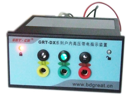 GRT-DX系列高压带电指示器介绍